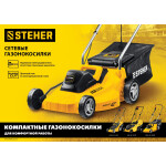Газонокосилка сетевая STEHER LMC-42-2000