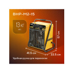 Тепловая пушка Ballu BHP-M2-15