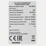 Сплит-система Marsa RK-09MTI/RK-09MTIE