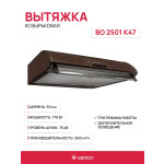 Вытяжка Gefest ВО 2501 К47