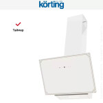 Каминная вытяжка Korting KHC 69059 RGW