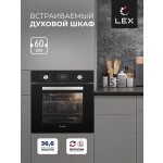 Встраиваемый электрический духовой шкаф Lex EDM 071 BL