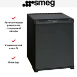 Минибар Smeg MTE30