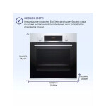 Встраиваемый электрический духовой шкаф Bosch HBF534ES0Q