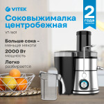 Соковыжималка Vitek VT-1601
