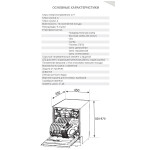 Встраиваемая посудомоечная машина Zigmund & Shtain DW 169.4509 X