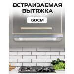 Встраиваемая вытяжка Zigmund & Shtain K 002.61 S