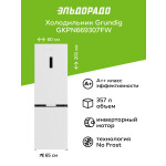 Холодильник Grundig GKPN669307FW