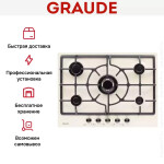 Встраиваемая газовая варочная панель Graude GS 70.1 CM