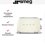 Тостер Smeg TSF03CREU