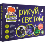 Набор для творчества Световые картины Рисуй Светом 10262