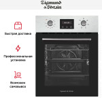 Встраиваемый электрический духовой шкаф Zigmund & Shtain E 145 S