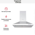 Каминная вытяжка Zigmund & Shtain K 139.6 W