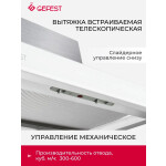 Встраиваемая вытяжка Gefest ВО 4601 К12