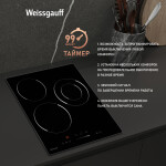Встраиваемая электрическая варочная панель Weissgauff HV 431 B