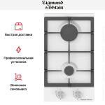 Встраиваемая газовая варочная панель Zigmund & Shtain G 14.3 W