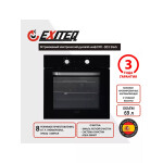 Встраиваемый электрический духовой шкаф Exiteq EXO-303