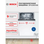 Встраиваемая посудомоечная машина Bosch SPV2IKX10E