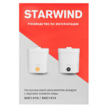 Увлажнитель воздуха StarWind SHC1415