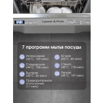 Встраиваемая посудомоечная машина Zigmund & Shtain DW 301.6