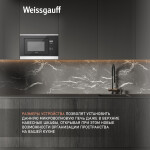 Встраиваемая микроволновая печь Weissgauff HMT-207