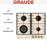 Встраиваемая газовая варочная панель Graude GSK 60.1 EL
