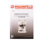 Кофемашина Maunfeld MF-737BG PRO
