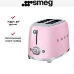 Тостер Smeg TSF01PKEU