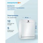 Посудомоечная машина Bosch SMS44DW01T