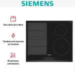 Встраиваемая индукционная варочная панель Siemens EX651FEC1E