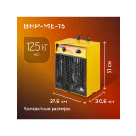 Тепловая пушка Ballu BHP-ME-15