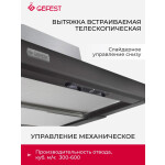 Встраиваемая вытяжка Gefest ВО 4501 К21