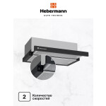 Встраиваемая вытяжка Hebermann HBFH 50.2 B