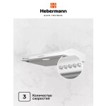 Вытяжка Hebermann HBUH 60.1 W