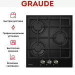 Встраиваемая газовая варочная панель Graude GS 45.1 S