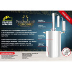 Дистиллятор УЗБИ Уральский Самовар 16л