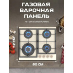 Встраиваемая газовая варочная панель Zigmund & Shtain M 26.6 B