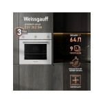 Встраиваемый электрический духовой шкаф Weissgauff EOV 202 SW