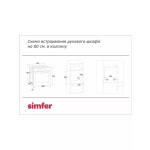 Встраиваемый газовый духовой шкаф Simfer B6GB12016