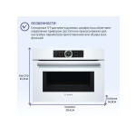 Встраиваемый электрический духовой шкаф Bosch CMG633BW1