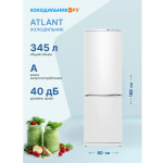 Холодильник Atlant ХМ 6021-031