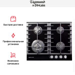 Встраиваемая газовая варочная панель Zigmund & Shtain MN 185.61 B