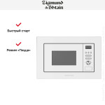 Встраиваемая микроволновая печь Zigmund & Shtain BMO 16.202 W