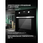 Встраиваемый электрический духовой шкаф Hyundai HEO 6647 BG