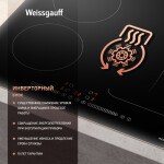 Встраиваемая индукционная варочная панель Weissgauff HI 643 BY