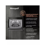 Встраиваемый электрический духовой шкаф Weissgauff OE 446 B