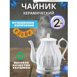 Чайник электрический Kelli KL-1432