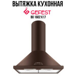 Каминная вытяжка Gefest ВО 1602 К17