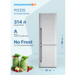 Холодильник Pozis RK FNF-170 серебристый правый