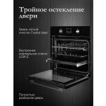 Встраиваемый электрический духовой шкаф Monsher MOE 6183 B